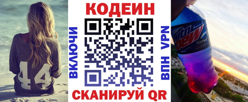 Codein напиток Lean (лин)  Адыгейск 